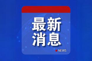 手感不佳！德罗赞13投仅3中拿到14分4板5助 正负值-7